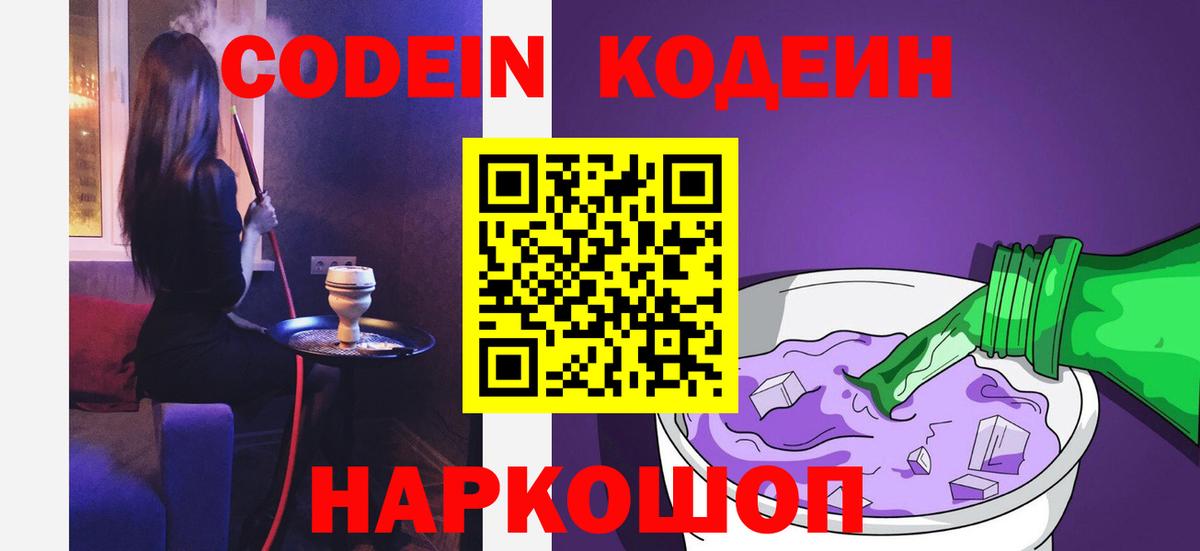 Зима  Кодеиновый сироп Lean напиток Lean (лин)  Вход с VPN 