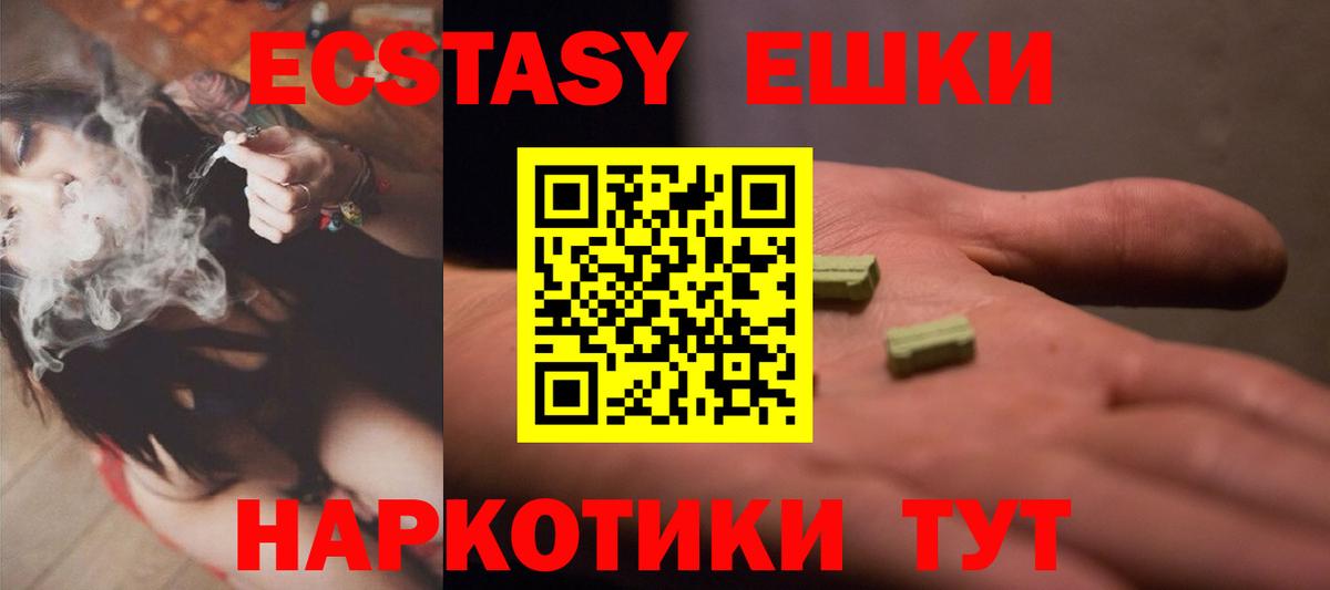 Ecstasy ешки Зима